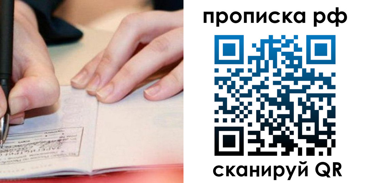 прописка законно в Семилуках