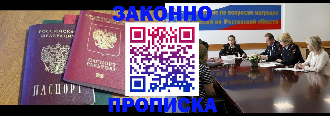 временная регистрация купить в Семилуках