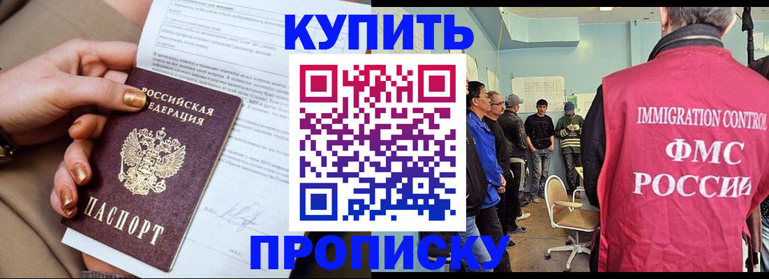 прописка штамп в Семилуках