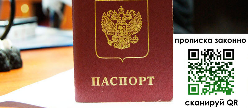прописка в Семилуках прописка в Семилуках